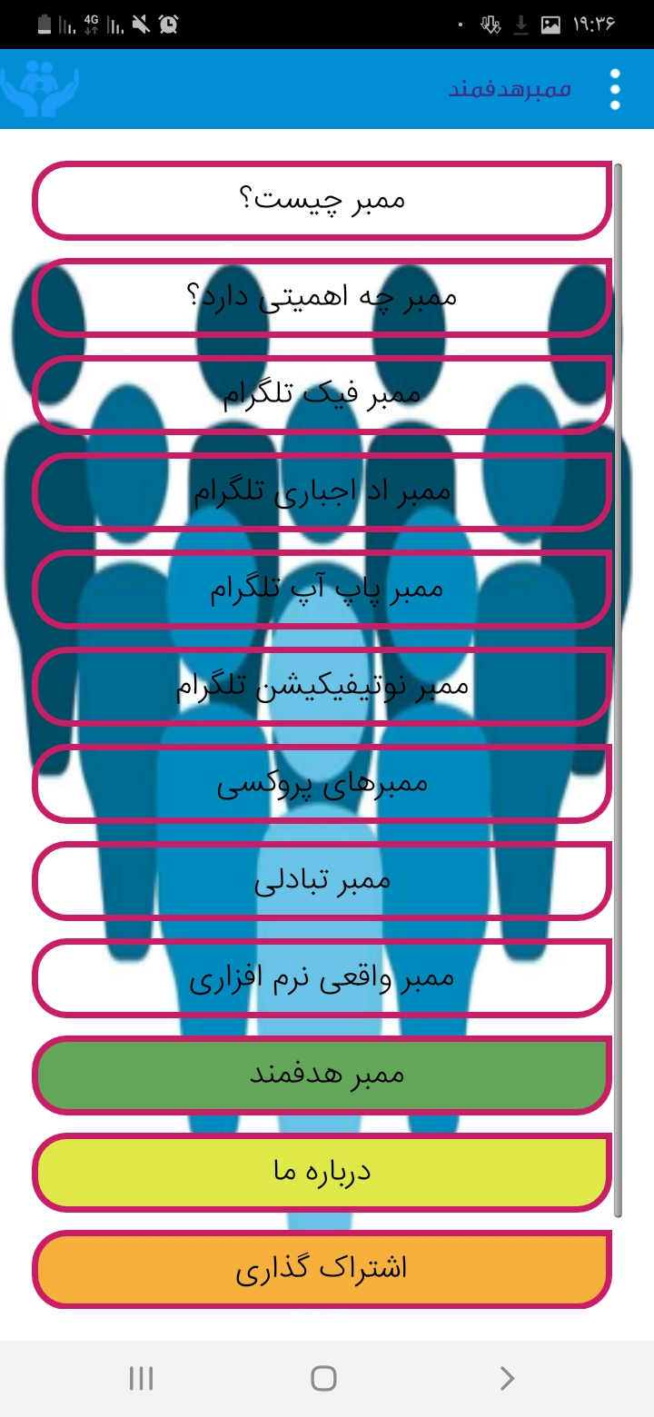 اسکرین شات 1 برنامه ممبر هدفمند