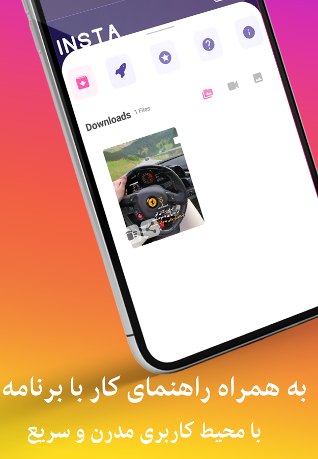 دانلودر اینستاگرام اندروید