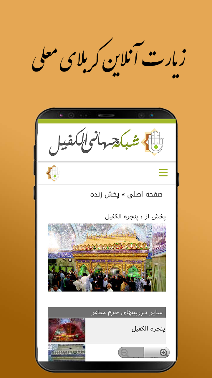 اسکرین شات 7 برنامه زیارت عاشورا