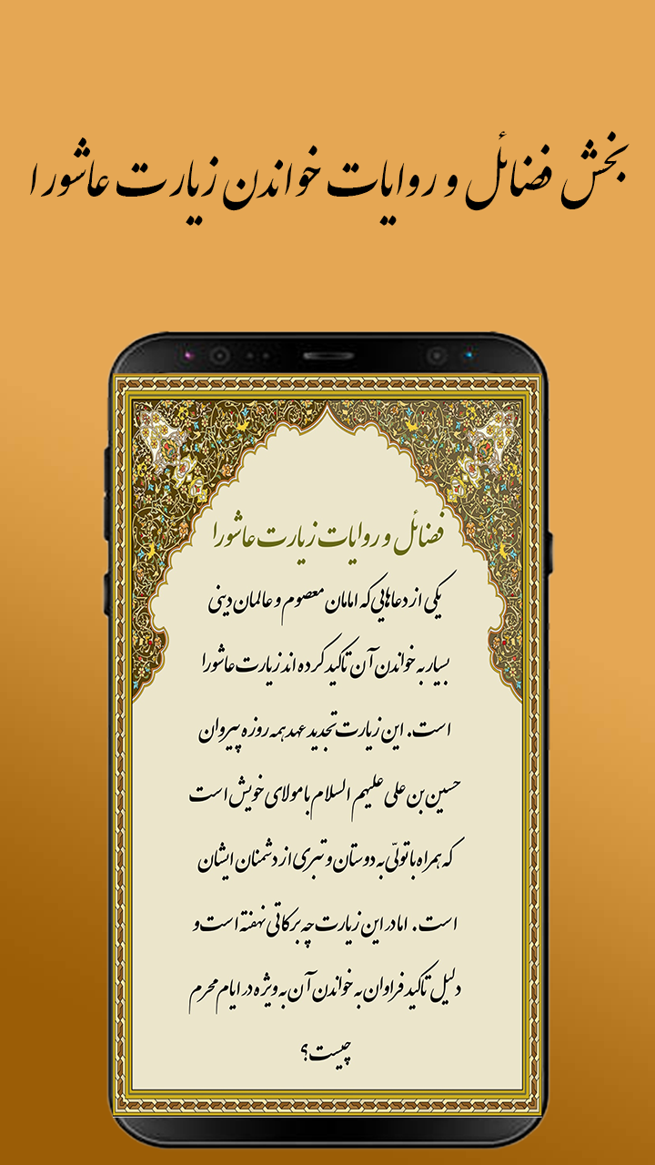 اسکرین شات 5 برنامه زیارت عاشورا