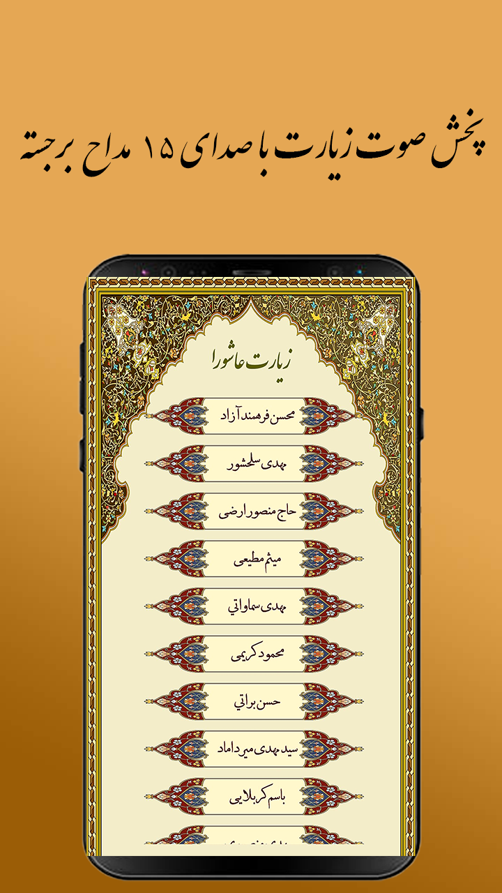 اسکرین شات 3 برنامه زیارت عاشورا