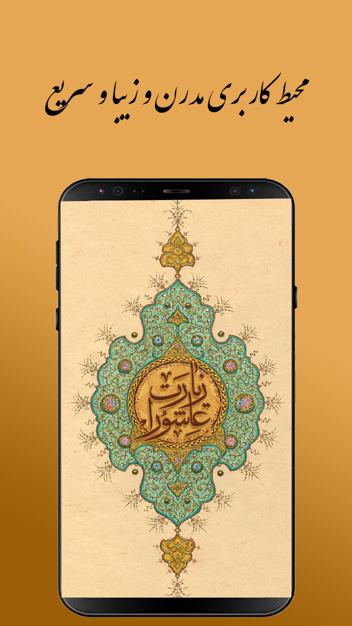 اسکرین شات 1 برنامه زیارت عاشورا
