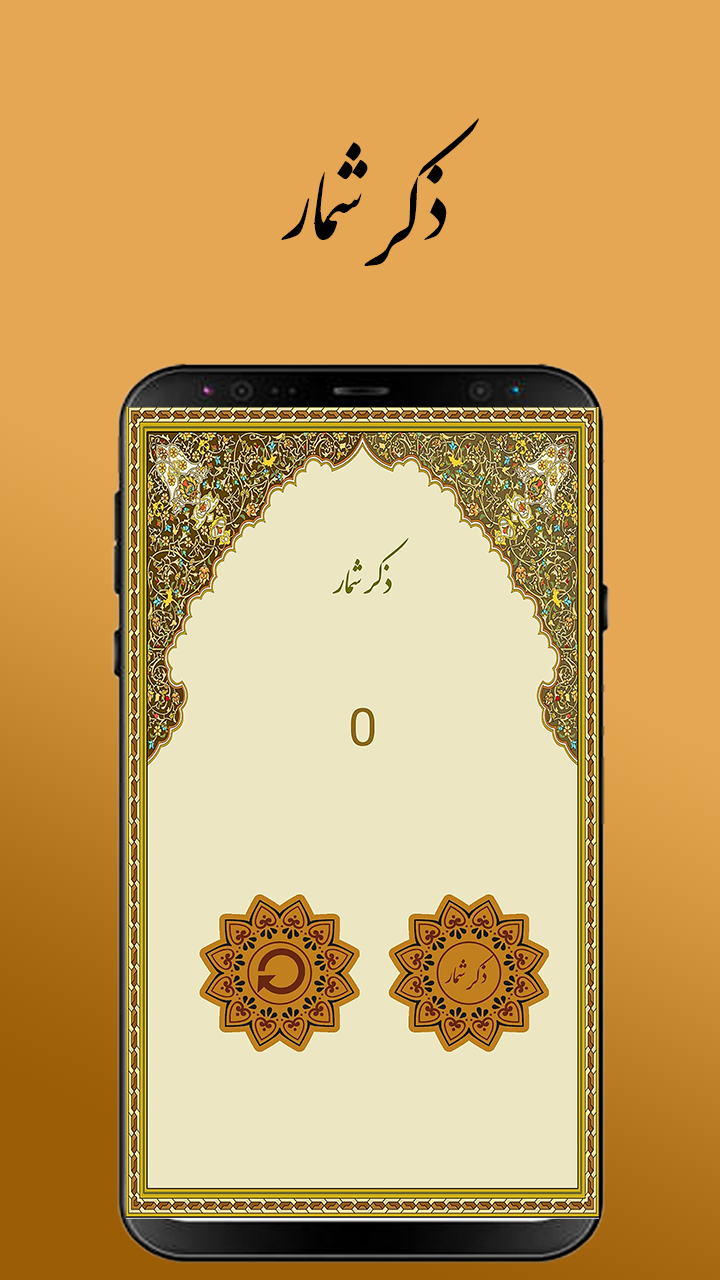 اسکرین شات 6 برنامه زیارت عاشورا