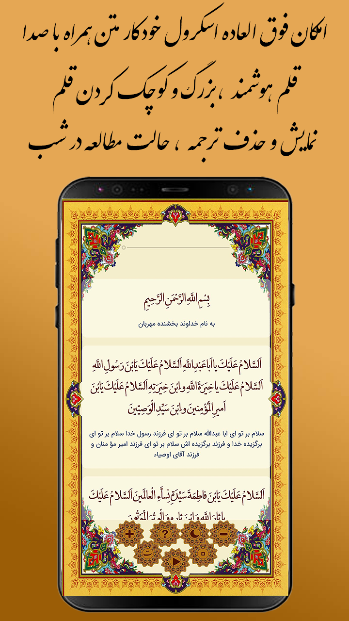 اسکرین شات 4 برنامه زیارت عاشورا