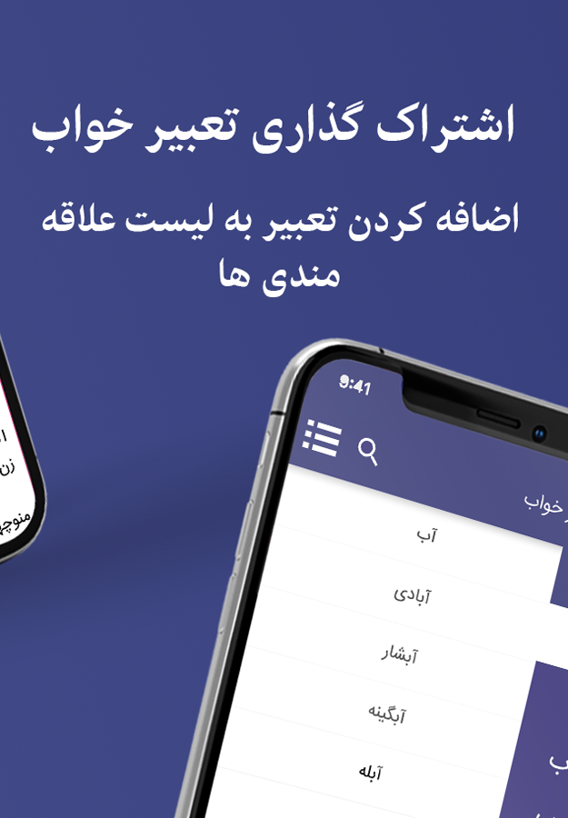 اسکرین شات 3 برنامه تعبیر خواب