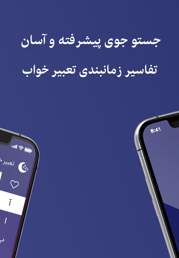 اسکرین شات 2 برنامه تعبیر خواب