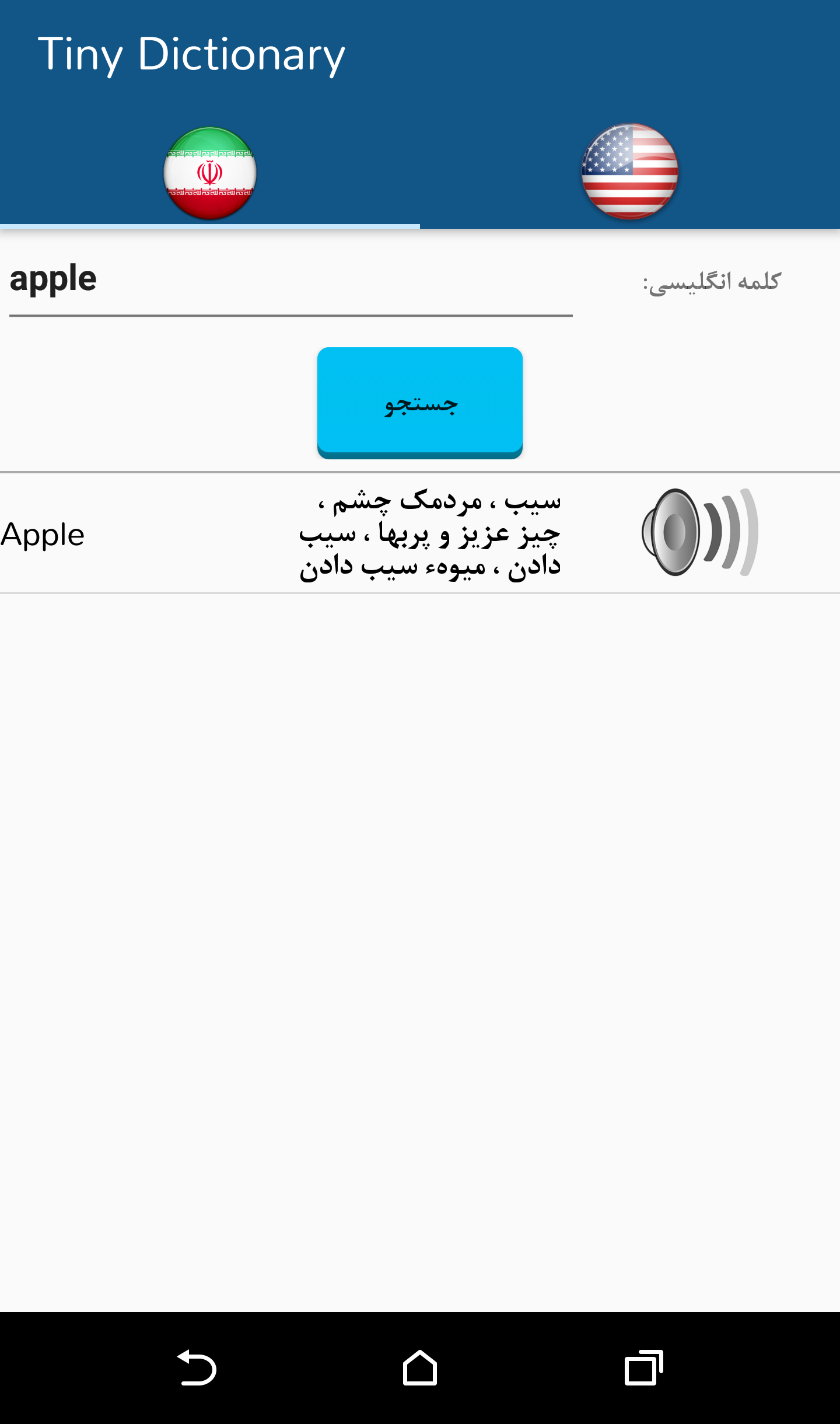 اسکرین شات 2 برنامه تاینی دیکشنری