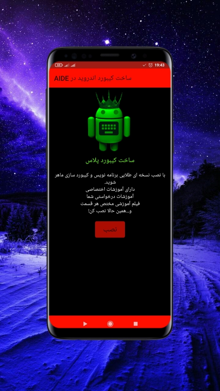 اسکرین شات 5 برنامه آموزش ساخت کیبورد اندروید با موبایل