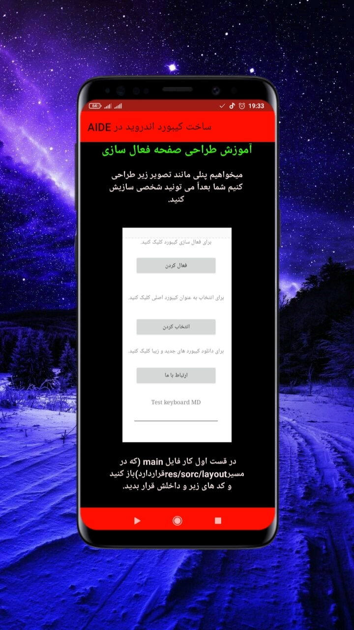 اسکرین شات 1 برنامه آموزش ساخت کیبورد اندروید با موبایل