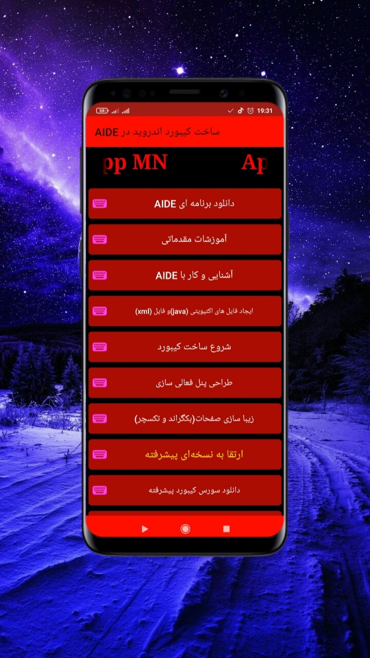 اسکرین شات 2 برنامه آموزش ساخت کیبورد اندروید با موبایل