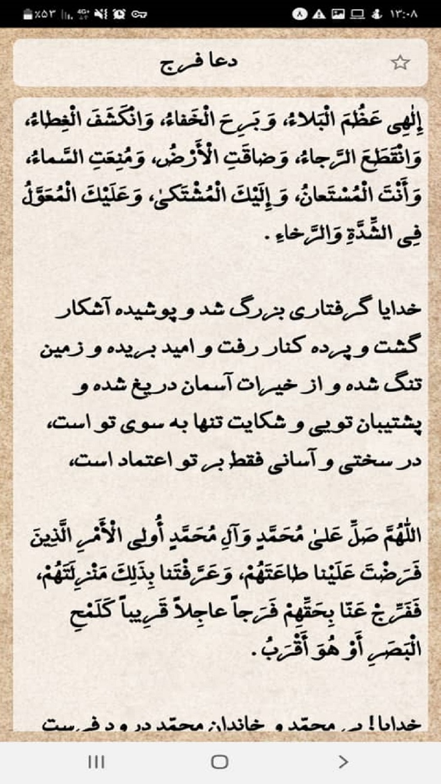 اسکرین شات 3 برنامه دعا فرج