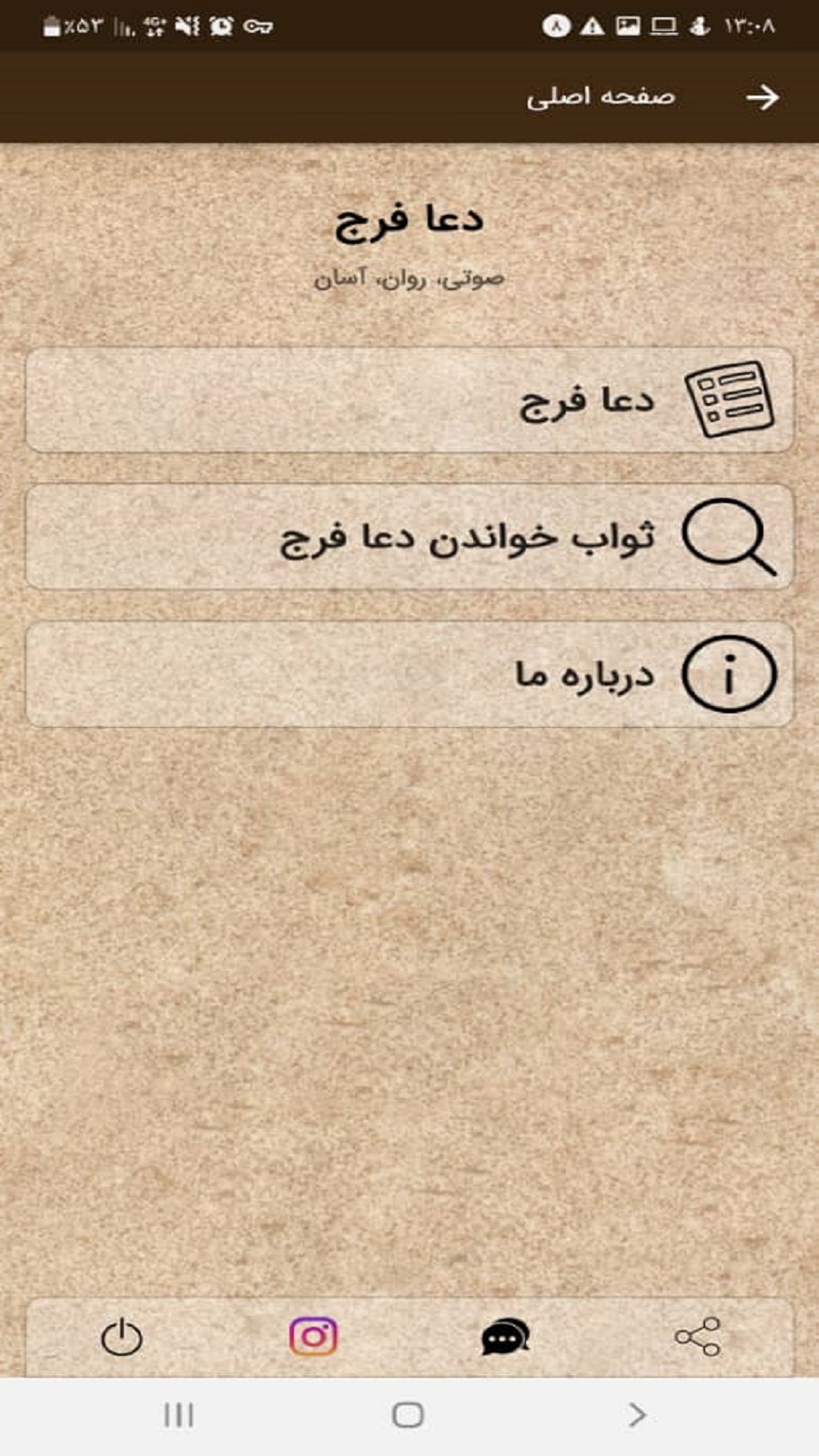 اسکرین شات 2 برنامه دعا فرج