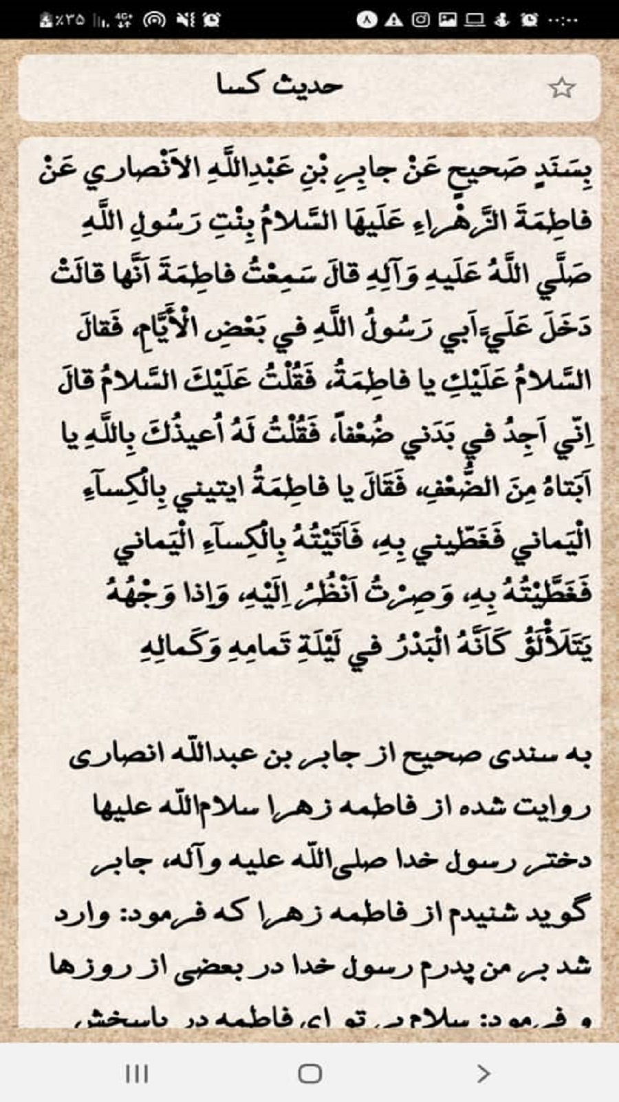 اسکرین شات 1 برنامه حدیث کسا