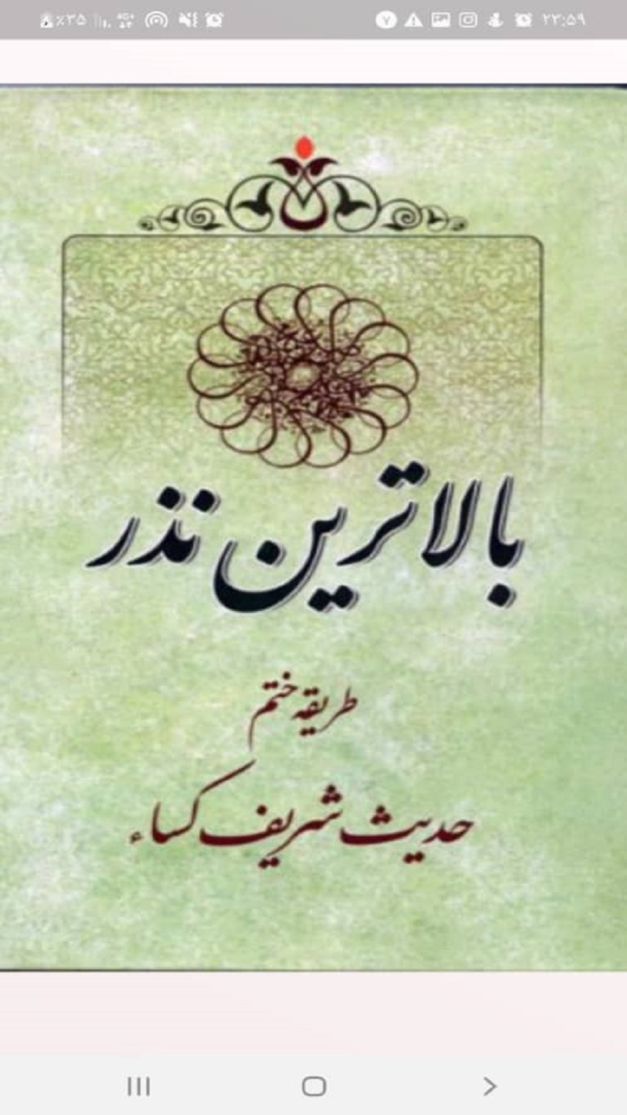 اسکرین شات 2 برنامه حدیث کسا