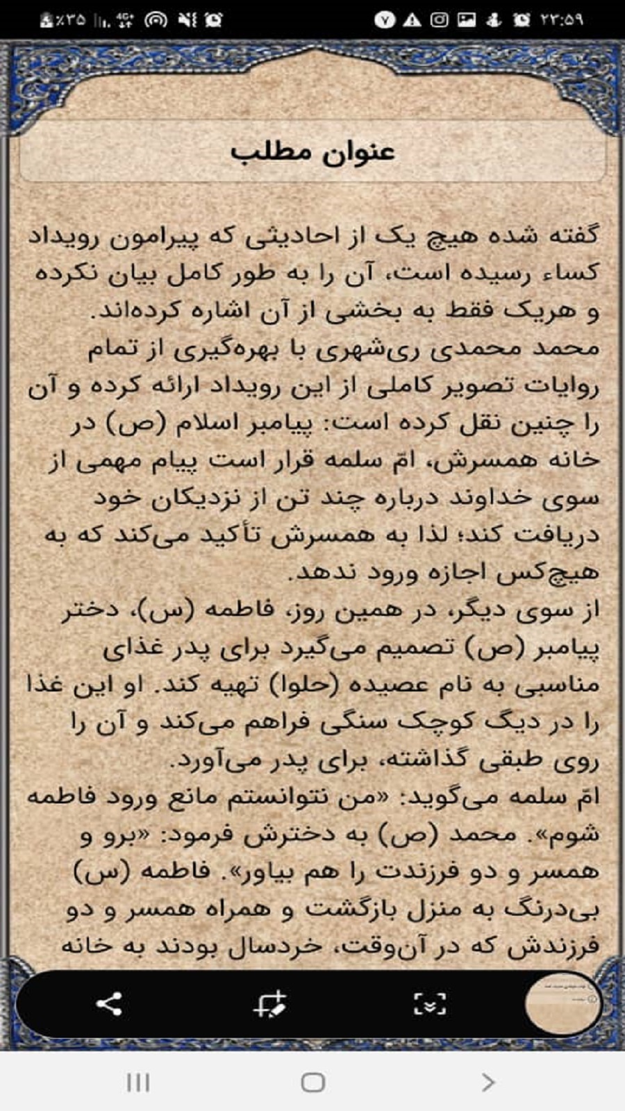 اسکرین شات 4 برنامه حدیث کسا