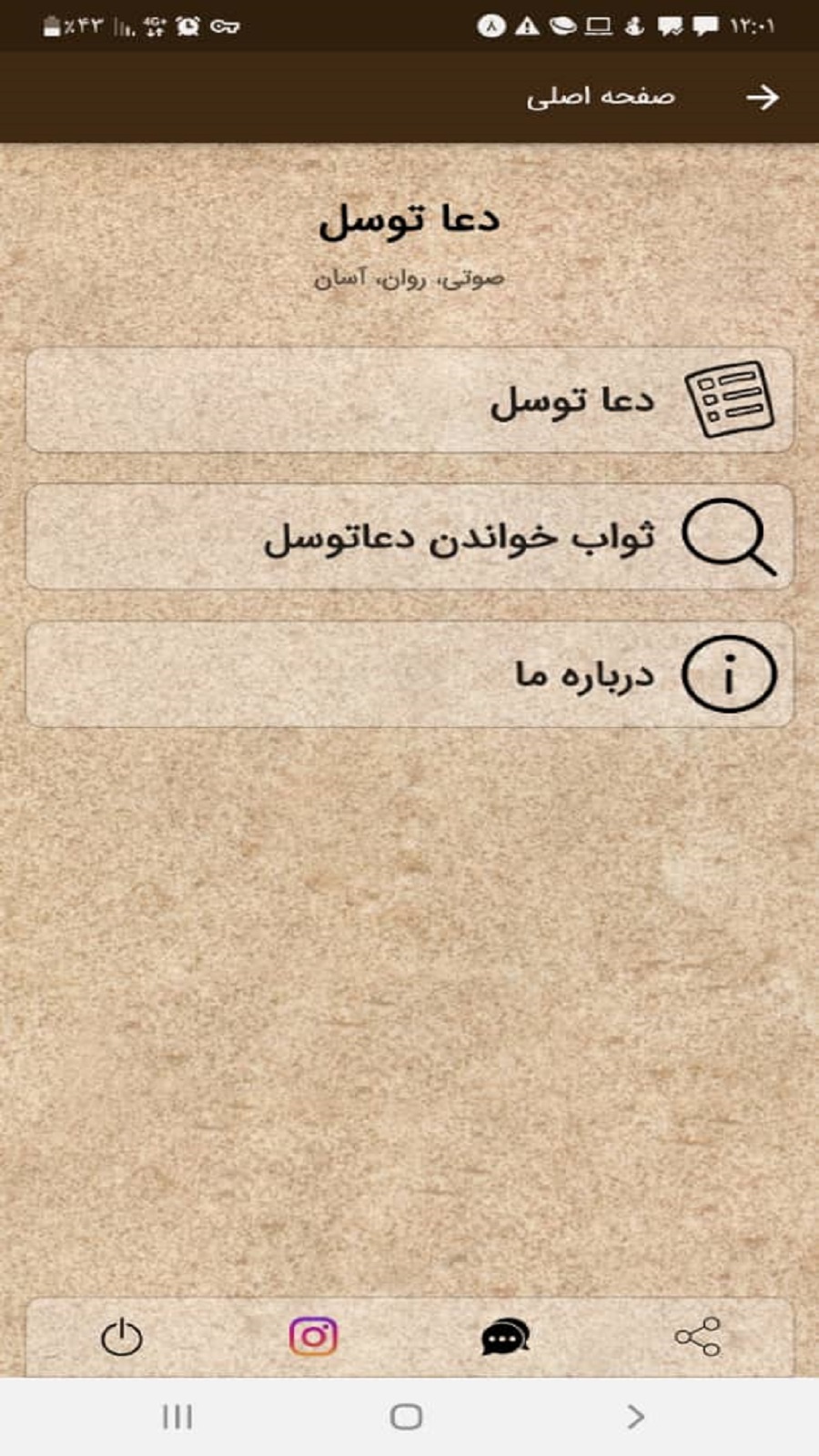 اسکرین شات 1 برنامه دعا توسل