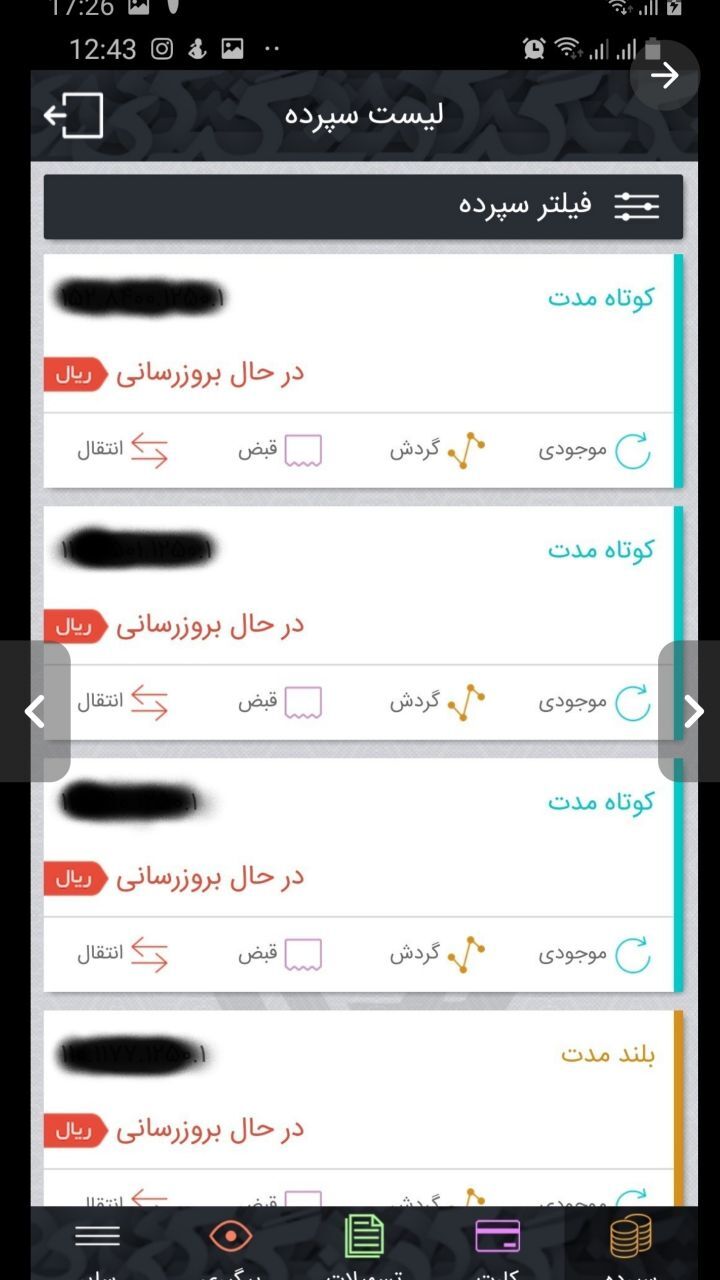 اسکرین شات 2 برنامه موبایل بانک گردشگری