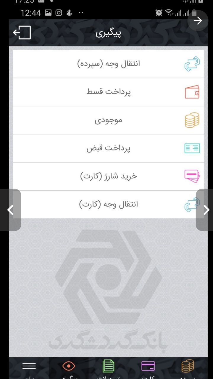 اسکرین شات 3 برنامه موبایل بانک گردشگری