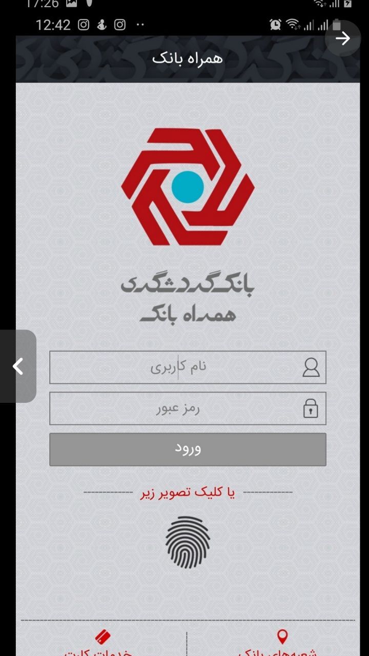 اسکرین شات 1 برنامه موبایل بانک گردشگری