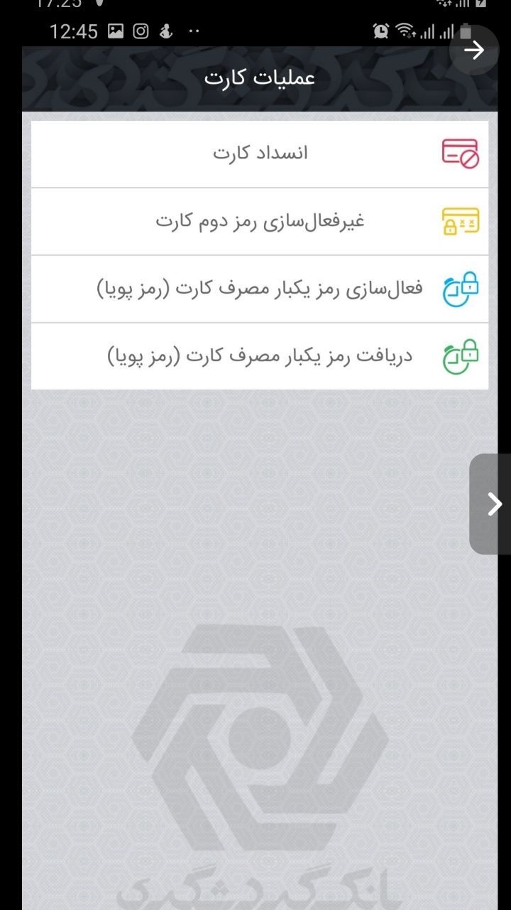 اسکرین شات 7 برنامه موبایل بانک گردشگری