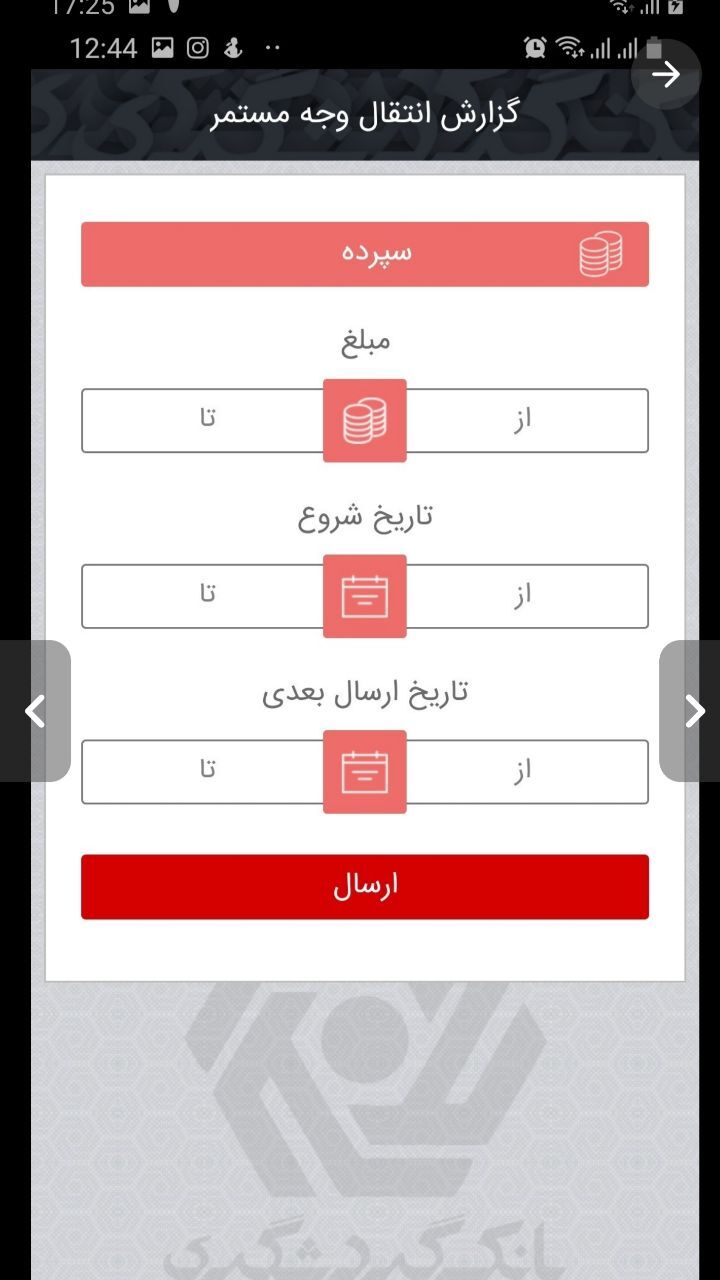 اسکرین شات 5 برنامه موبایل بانک گردشگری