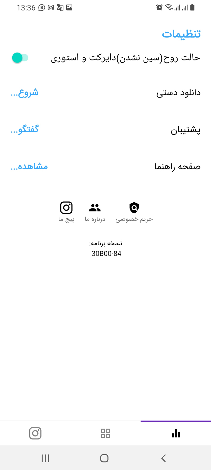 اسکرین شات 4 برنامه اینستا دانلود
