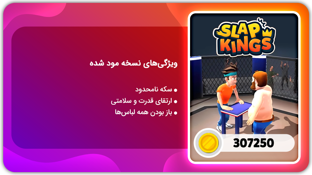 اسکرین شات 1 بازی پادشاهان سیلی زنی | نسخه مود شده