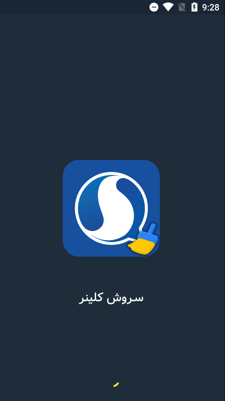 اسکرین شات 1 برنامه سروش پلاس کلینر