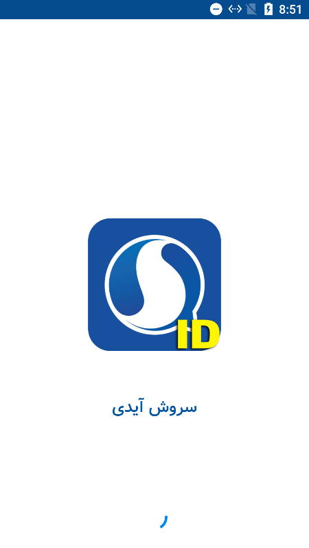 اسکرین شات 1 برنامه ‏سروش پلاس آیدی یاب