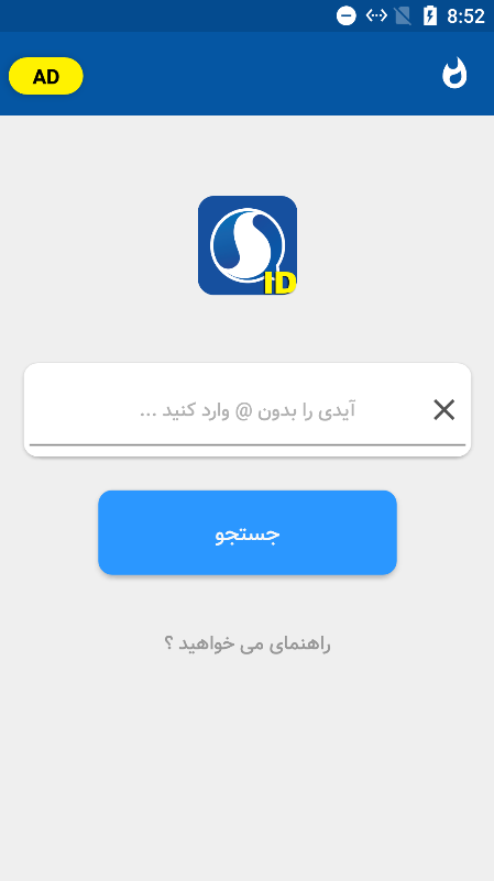 اسکرین شات 3 برنامه ‏سروش پلاس آیدی یاب