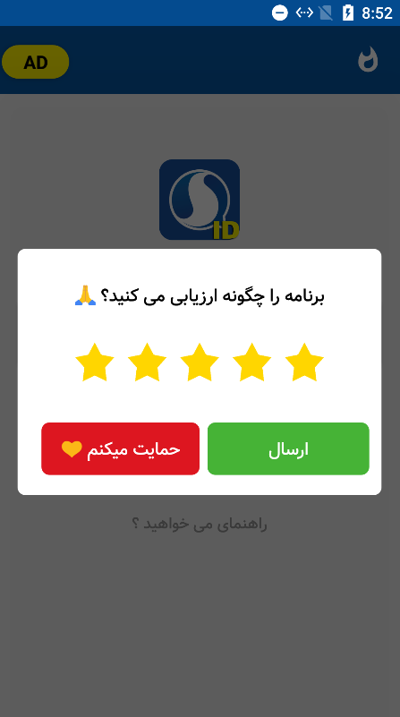 اسکرین شات 4 برنامه ‏سروش پلاس آیدی یاب
