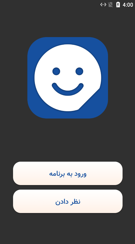 اسکرین شات 1 برنامه استیکر سروش پلاس - استیکر ساز سروش