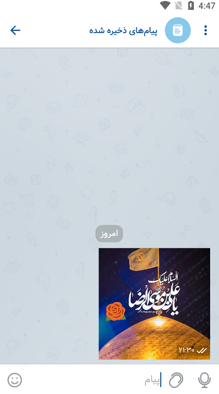 اسکرین شات 1 برنامه استیکر سروش پلاس - استیکر ساز سروش