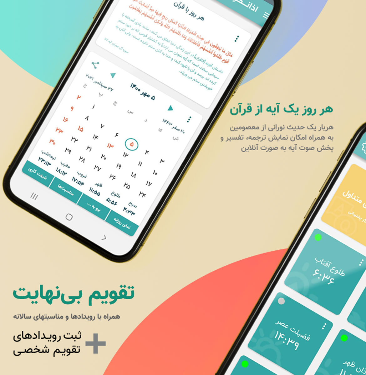 اسکرین شات 2 برنامه ‏‏‏تقویم اذان گو 1404 (اوقات شرعی گویا)