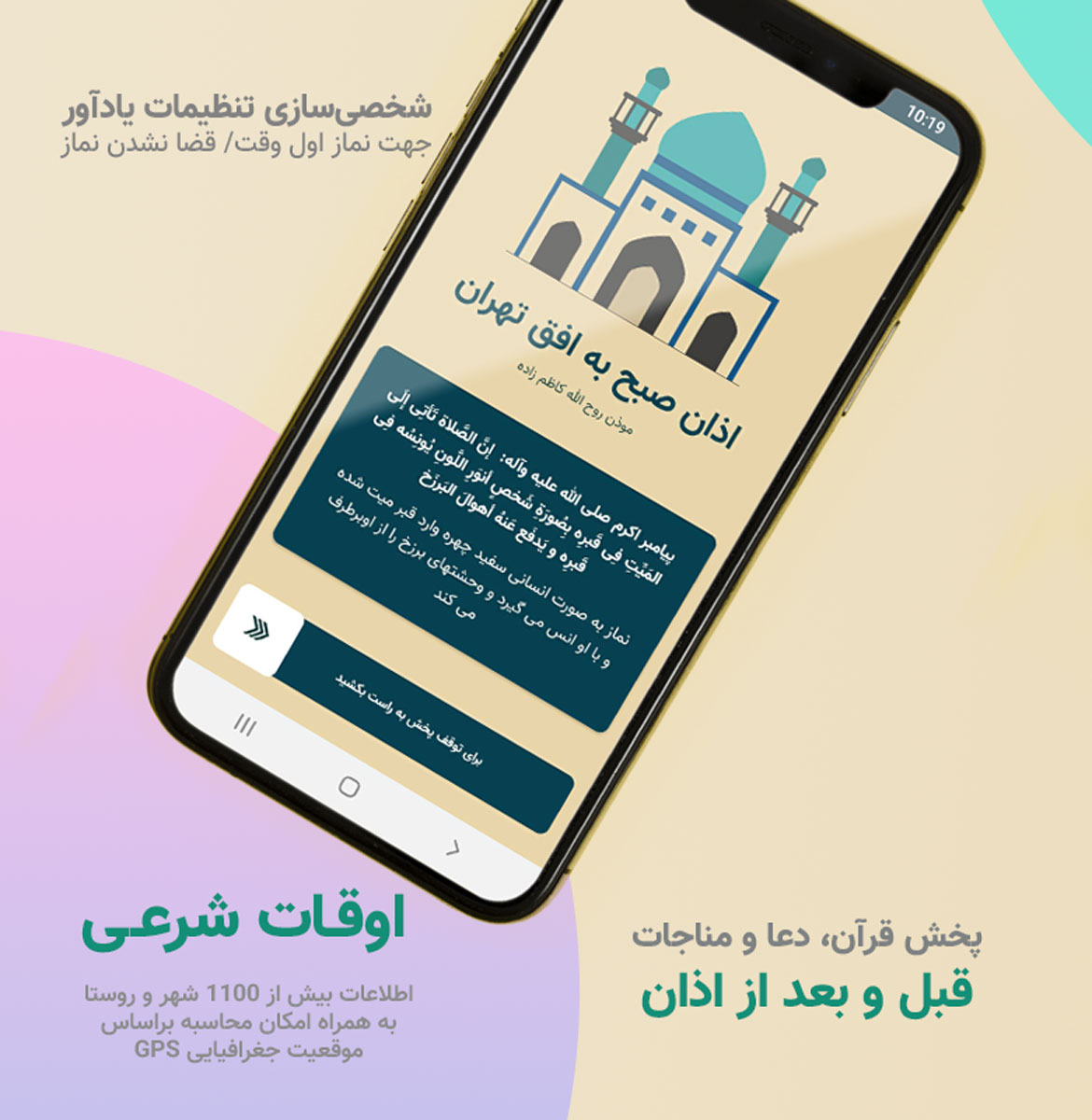 اسکرین شات 3 برنامه ‏‏‏تقویم اذان گو 1404 (اوقات شرعی گویا)