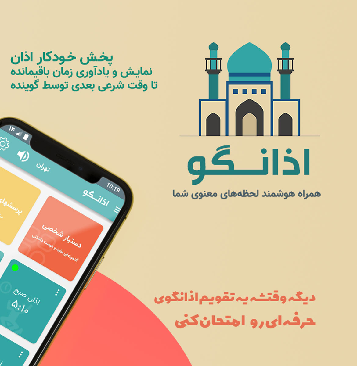 اسکرین شات 1 برنامه ‏‏‏تقویم اذان گو 1404 (اوقات شرعی گویا)