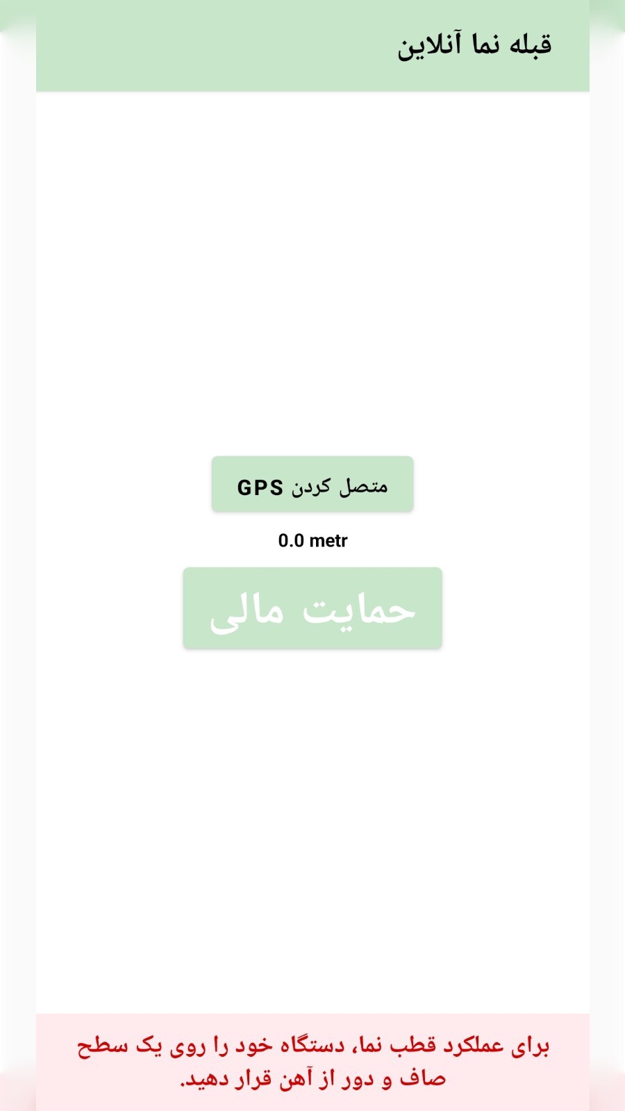 اسکرین شات 1 برنامه قبله نما