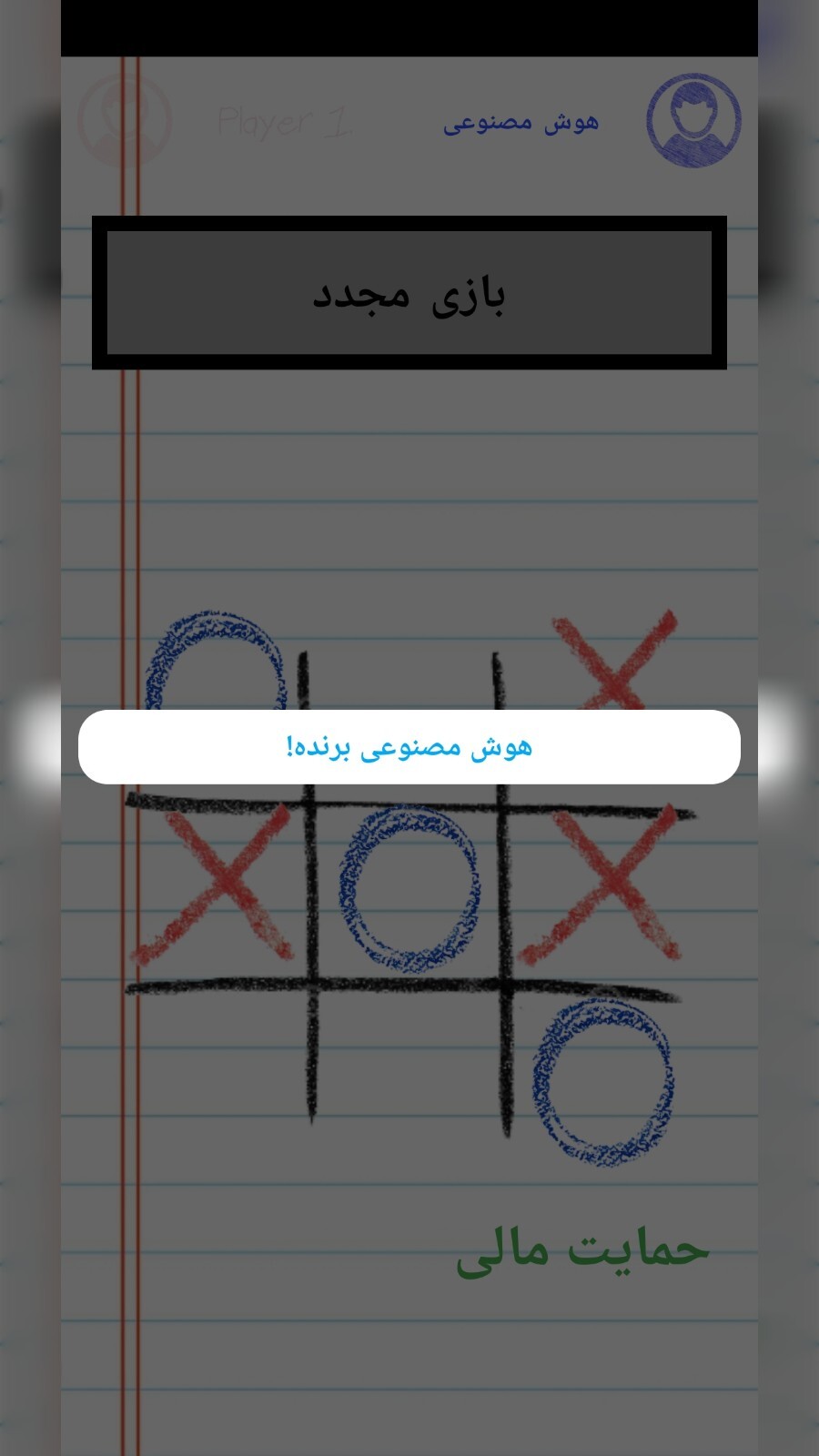 اسکرین شات 3 بازی بازی x_o