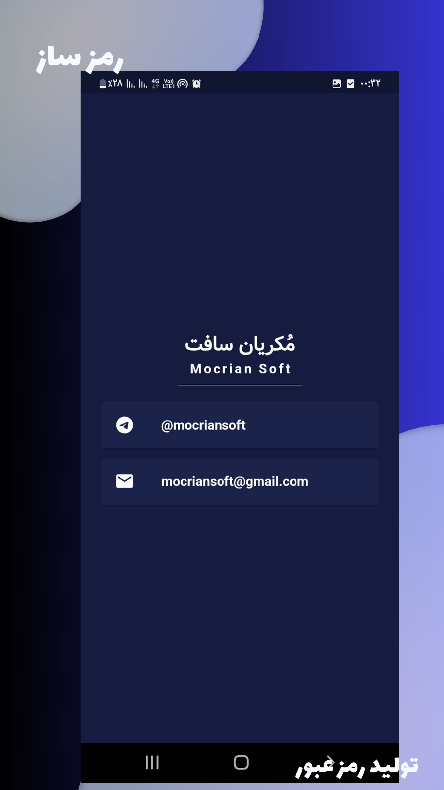 اسکرین شات 4 برنامه رمز ساز | ساخت رمز عبور
