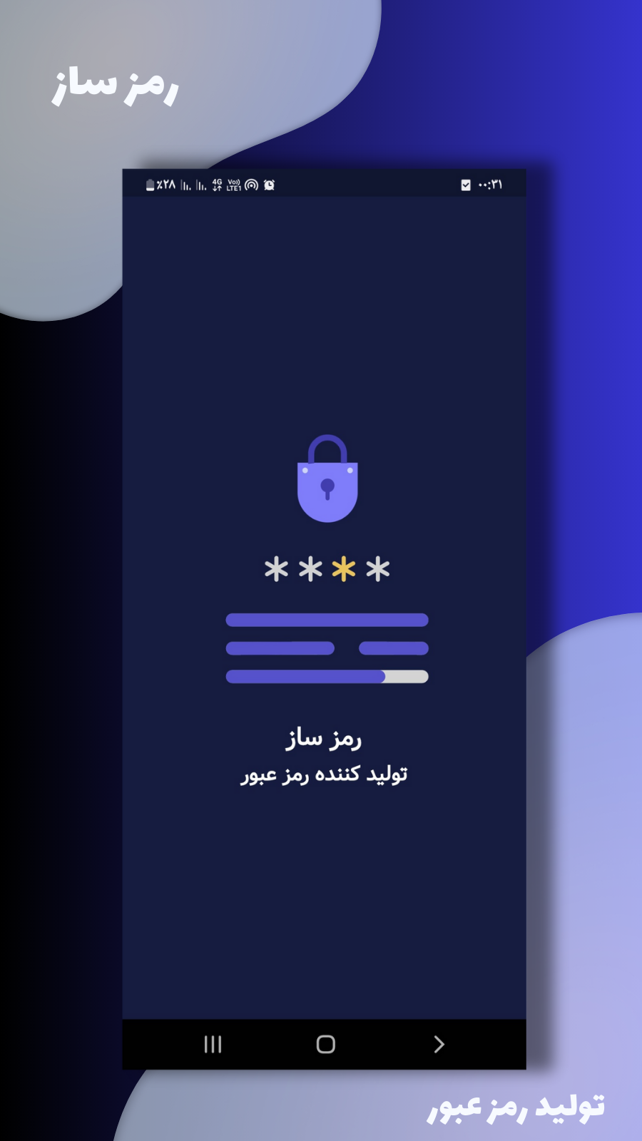 اسکرین شات 1 برنامه رمز ساز | ساخت رمز عبور