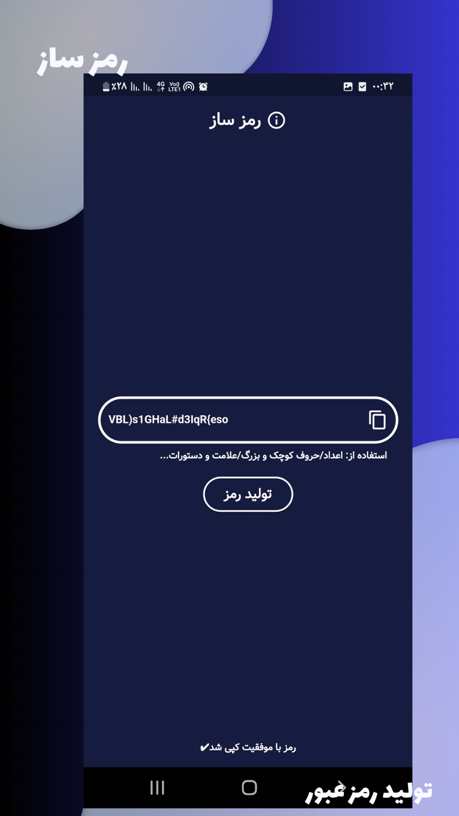 اسکرین شات 3 برنامه رمز ساز | ساخت رمز عبور