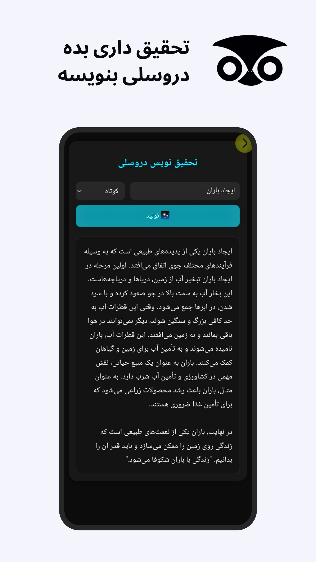 اسکرین شات 7 برنامه دروسلی | هوش مصنوعی درسی