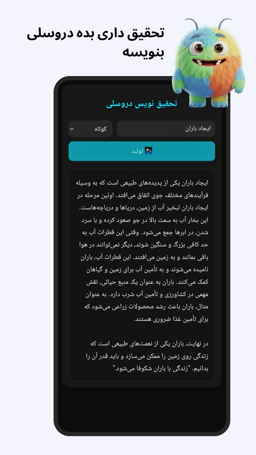 اسکرین شات 5 برنامه دروسلی | هوش مصنوعی درسی
