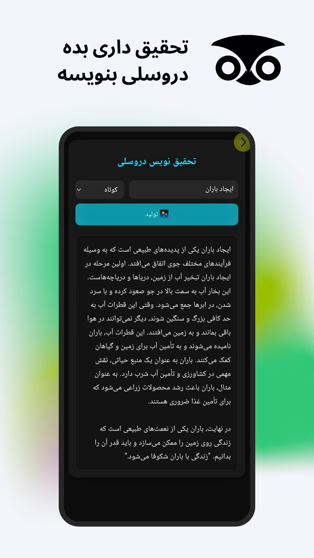 اسکرین شات 5 برنامه دروسلی | هوش مصنوعی درسی