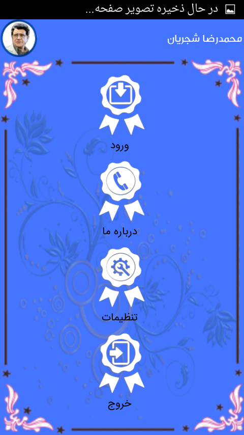 اسکرین شات 2 برنامه محمدرضا شجریان
