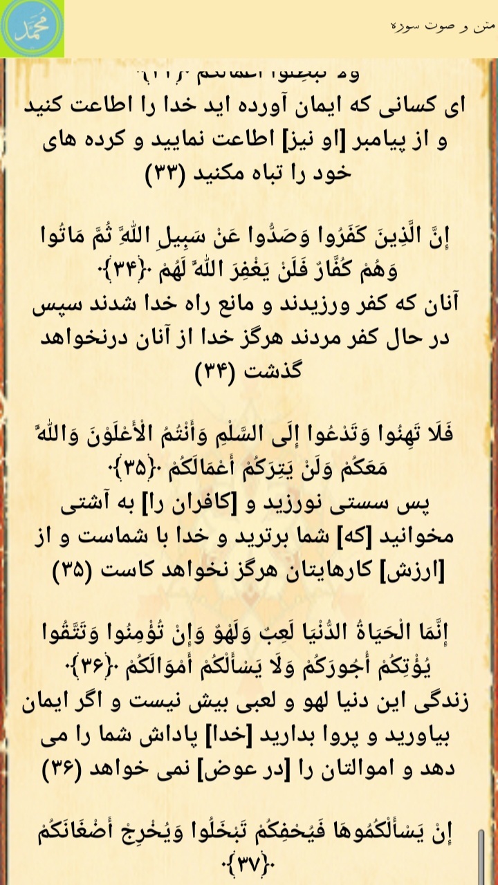 اسکرین شات 1 برنامه سوره مبارک محمد