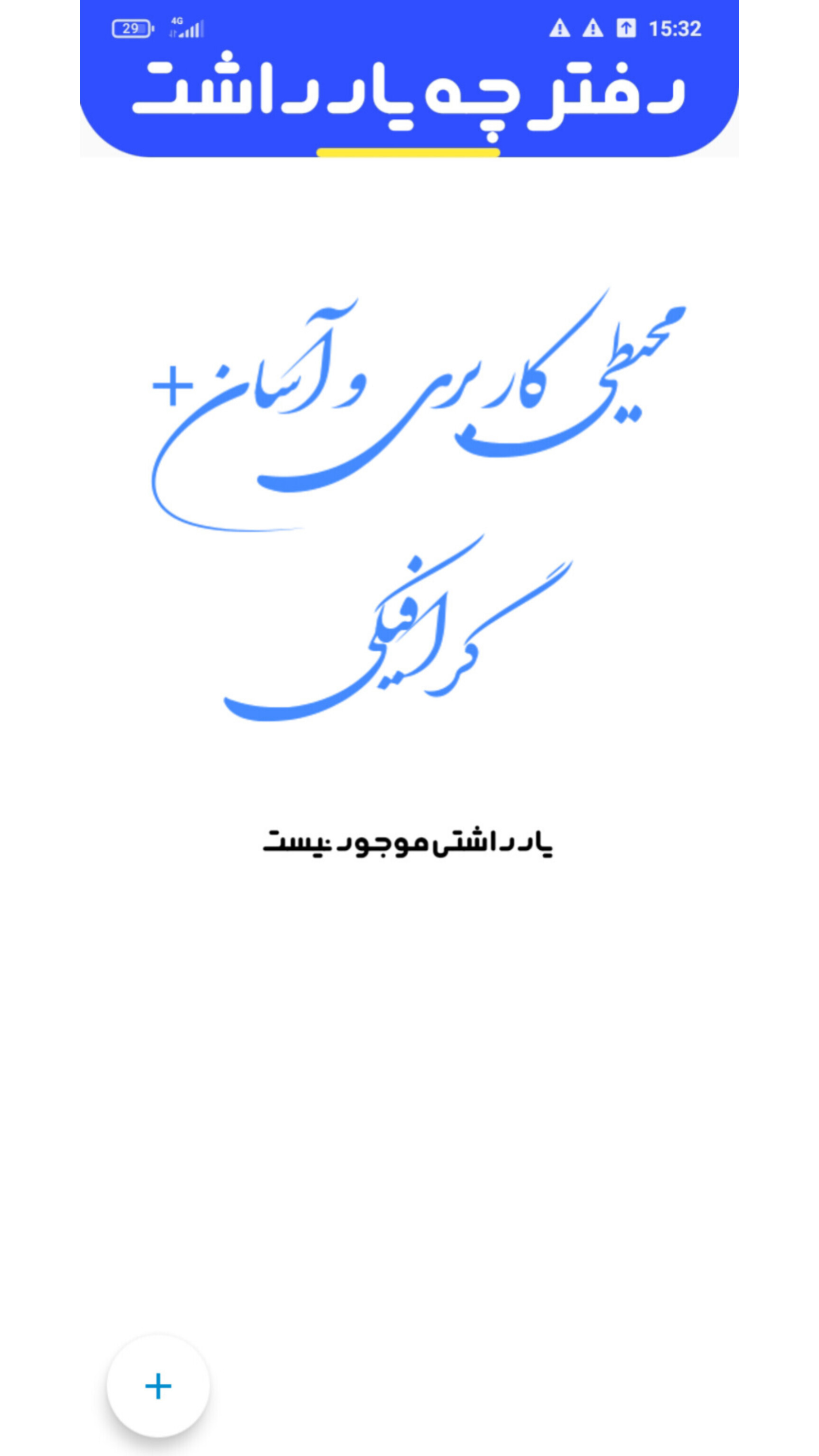 اسکرین شات 1 برنامه دفترچه یادداشت