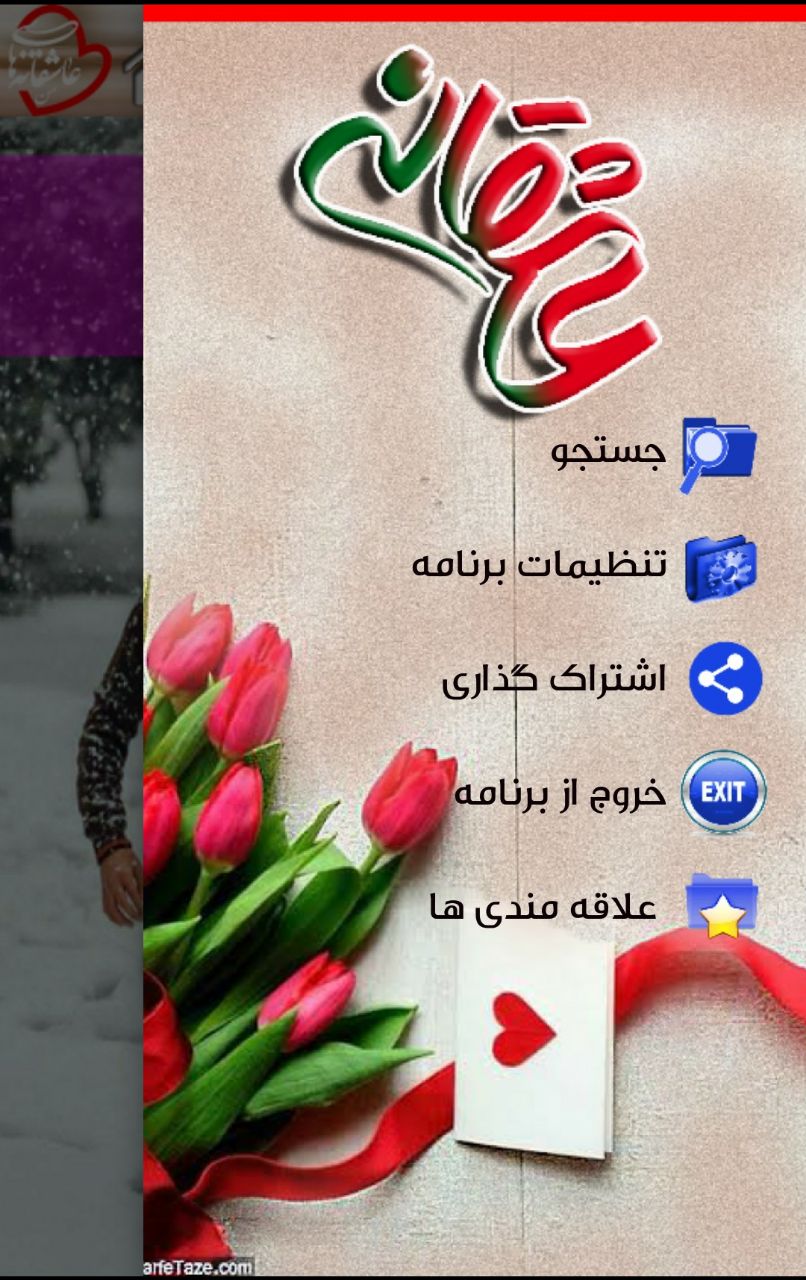 اسکرین شات 5 برنامه دکلمه عاشقانه های من