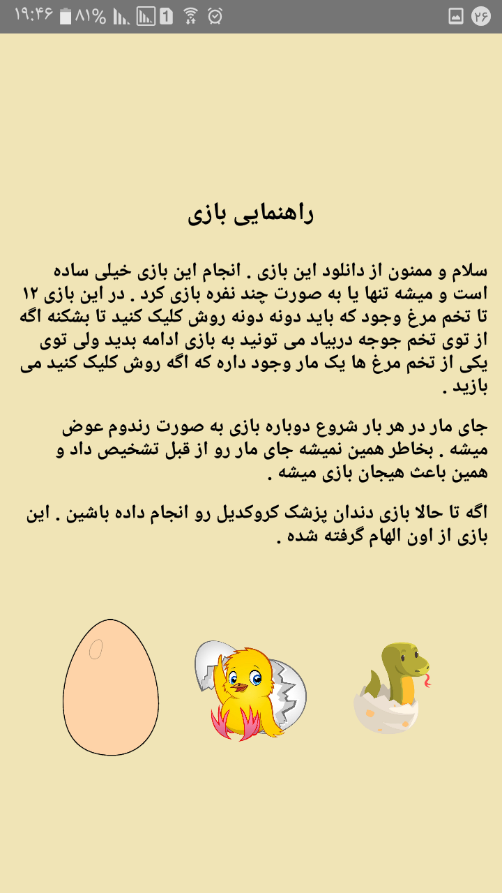 اسکرین شات 5 بازی تخم مرغ شکسته
