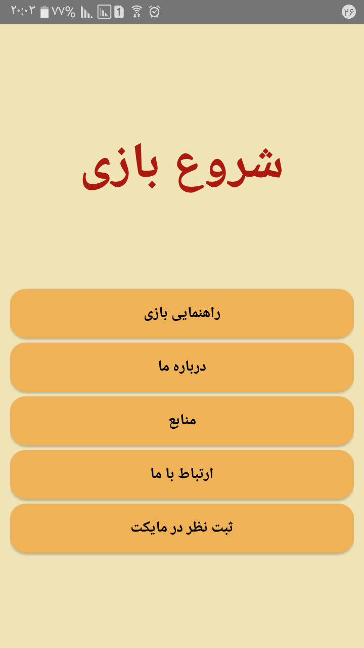 اسکرین شات 1 بازی تخم مرغ شکسته